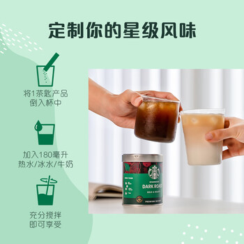 星巴克(Starbucks)0糖低脂精品速溶黑咖啡深烘90g 100%阿拉比卡豆即冲美式 星巴克(Starbucks)0糖低脂精品速溶黑咖啡深烘90g 100%阿拉比卡豆即冲美式