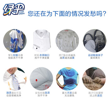 绿伞A级多效去顽渍衣领净800g/瓶酵素6倍去污衣物助洗剂除菌率99.99%*