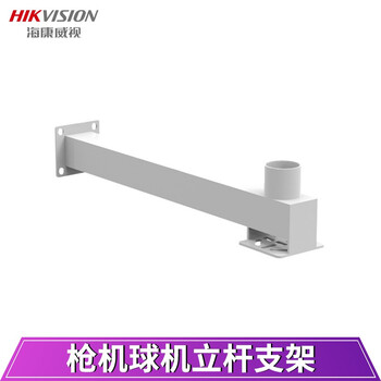 HIKVISION海康威视监控摄像头配件 监控摄像头球机支架 监控立杆支架 ZJ-L300
