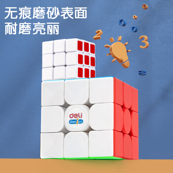 得力(deli)55mm+30mm3阶魔方套装三阶竞速比赛专用魔方男女孩益智趣味DIY玩具六一儿童节礼物男女孩 得力(deli)55mm+30mm3阶魔方套装三阶竞速比赛专用魔方男女孩益智趣味DIY玩具六一儿童节礼物男女孩