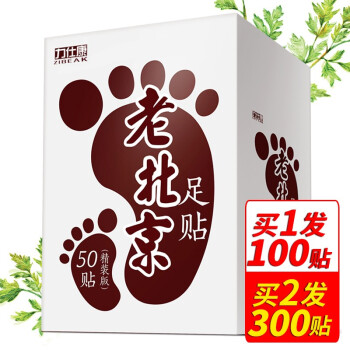 力仕康足贴盒装 力仕康老北京足贴50贴 2盒艾叶艾草足底贴艾贴艾灸脚底贴 行情报价价格评测 京东