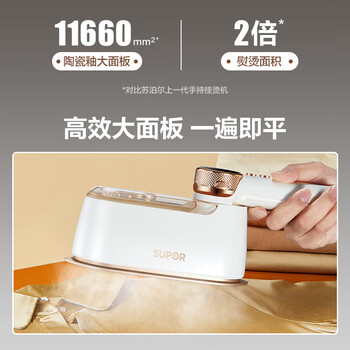 苏泊尔（SUPOR）挂烫机家用手持增压蒸汽熨烫机便携式小型高效除菌干湿双熨大功率电熨斗礼品团购 EGH902