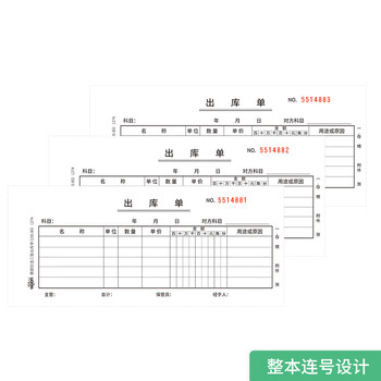 惠朗（huilang）三联出库单190*83mm 20组/本 10本/包 自带垫板撕裂线无碳复写48K收据单据系列 1274