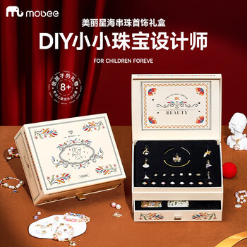 mobee画材礼盒套装diy串珠首饰盒小女孩礼物元旦礼物女孩生日礼物