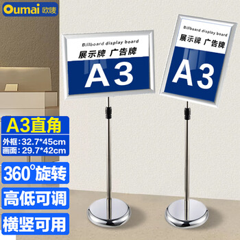 欧唛（oumai）指示牌立牌展示牌立式不锈钢广告牌指引牌可伸缩旋转展示架告示牌引导牌 A3银色直角单个装