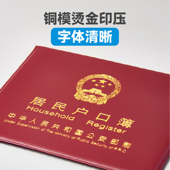 DSB（迪士比）户口簿户口本保护套 7插页通用加厚款居民户口本保护套外皮外套证件外壳枣红色