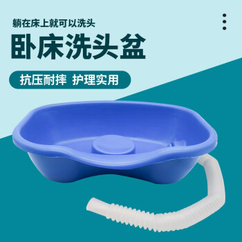 洗头盆卧床病人品牌及商品 京东