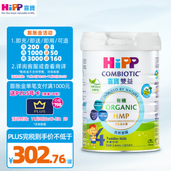 hipp BIO COMBIOTIK 2 4箱-