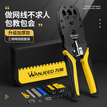 万级网线钳套餐 超六类非屏蔽三用多功能剪剥压线钳 8P6P4P超五类水晶头压接钳 电脑网络工具 WJ-1688F