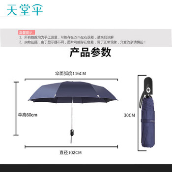 天堂 全自动晴雨伞三折 黑胶防晒遮阳伞一键开收易甩干两用伞 深藏青 天堂 全自动晴雨伞三折 黑胶防晒遮阳伞一键开收易甩干两用伞 深藏青