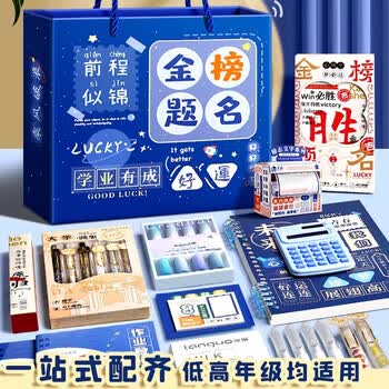 舒星励志文具套装开学大礼包高颜值男孩女孩生日礼物男孩小学生幼儿园礼盒初中生奖励伴手礼儿童