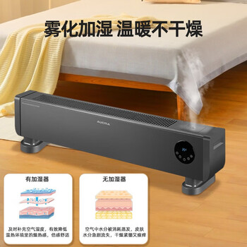 澳柯玛(AUCMA)踢脚线取暖器家用石墨烯速热对流电NH22H198(Y)灰色 1.1米【石墨烯-雾化加湿】语音尊享款