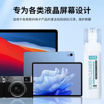 米瑞思 抛光布屏幕清洁剂套装苹果iPhone擦屏布Macbook笔记本电脑手机平板液晶显示器电视相机键盘清洗液