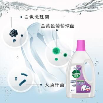 滴露（Dettol）衣物除菌液消毒液母婴儿童内衣裤 舒缓薰衣草1.5L*2