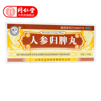 紫金山泉人参归脾丸10丸气血不足3盒装 图片价格品牌报价 京东