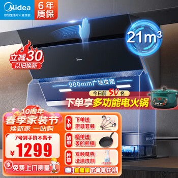 美的（Midea）自清洗触控挥手家用抽油烟机21大吸力APP近吸侧吸式抽烟吸油烟机自清洁JN205厨房出租房高性价比款 大风力抽烟机 大风量排烟机