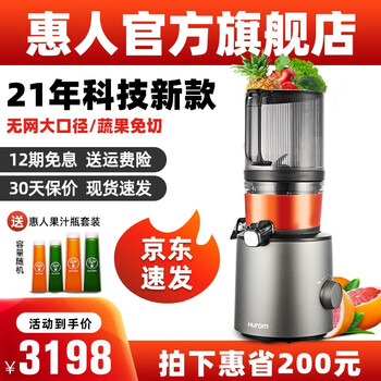 惠人H201原汁机靠谱吗？真实评测差么