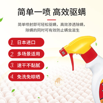 安速除螨喷雾无香型250ml日本原装进口祛螨虫去螨虫螨虫喷雾床上免洗