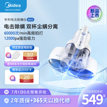 美的（midea）电击除螨仪MX5 除螨吸尘 尘螨分离双桶设计 电击除螨