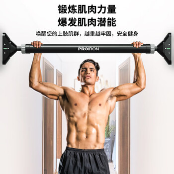 PROIRON普力艾 单杠 室内引体向上家用免打孔门上单杠健身器材 95-120cm	