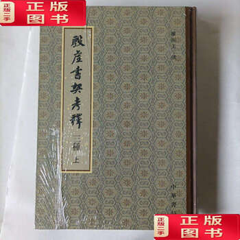 6481円 □中文書 貞松堂集古遺文 全2冊揃 北京図書館出版 羅振玉