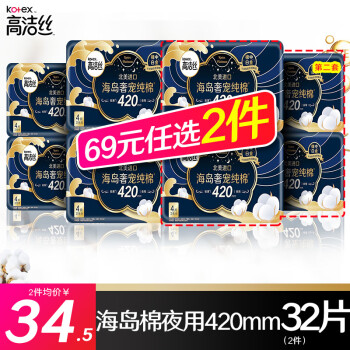 高洁丝 卫生巾夜用420mm澳洲进口臻选纯棉丝薄加长透气组合姨妈巾 海岛棉夜用420mm 16片