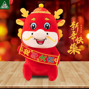 战仞者2024龙年吉祥物毛绒玩具可定银行公司年会礼品恭喜发财龙25cm468