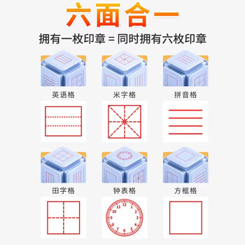 舜江 多功能印章小学生田字格学习六面拼音四线三格钟表时钟教师教学批改作业订正六面体六合一 蓝色 舜江 多功能印章小学生田字格学习六面拼音四线三格钟表时钟教师教学批改作业订正六面体六合一 蓝色