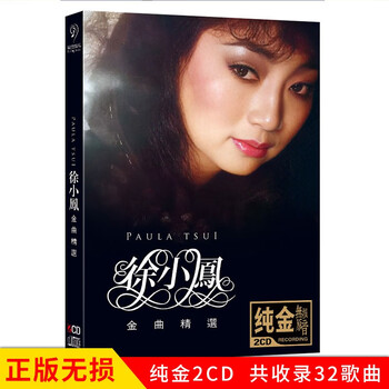 徐小凤经典歌曲品牌及商品- 京东