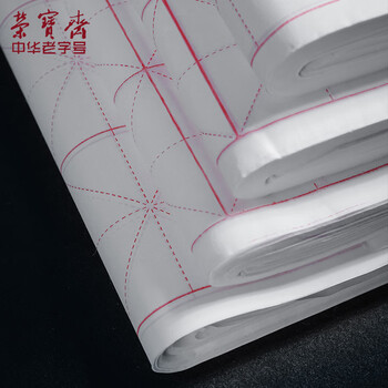 荣宝斋 米字格宣纸 日星宣纸半生熟书法专用练习作品 文房四宝初学毛笔字 半生熟-9cm*12格/100张