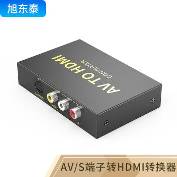 旭东泰 AV转HDMI转换器 S-VIDEO信号转HDMI音视频高清转换线  S端子3莲花头机顶盒接投影仪电视XDT-AVHD