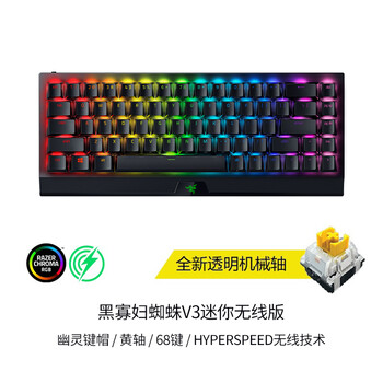 雷蛇（Razer）黑寡妇蜘蛛V3迷你无线幽灵键帽版 机械键盘 游戏键盘 68键 无线蓝牙有线键盘 RGB灯效 黄轴