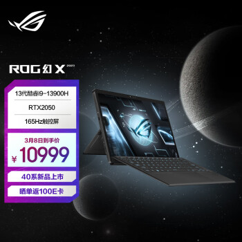 ROG幻X 2023 第13代英特尔酷睿i9 13.4英寸 星云屏 触控全面屏 二合一轻薄办公游戏本笔记本电脑(i9-13900H 16G 512G RTX显卡 2.5K 165Hz P3广色域)