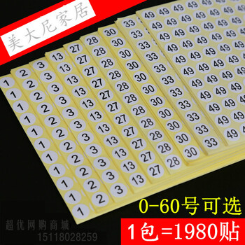 定制适用数字号码贴纸衣服鞋袜尺码标签圆形序号编号工号不干胶标签贴纸数字23 60的号码拍下备注 图片价格品牌报价 京东