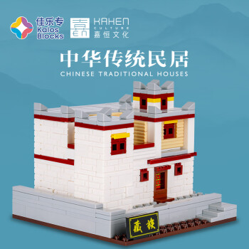 佳乐专积木中华传统民居民族系列简装版小屋场景拼装建筑玩具 藏族民居简装版