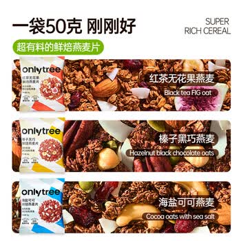 only tree水果坚果烘焙燕麦片1050g早餐代餐干吃即食零食混合口味50g*21袋