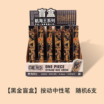 与子成说虞姬确认款可爱萌签字笔隐藏晖姝 【黑金盲盒】按动中性笔*6