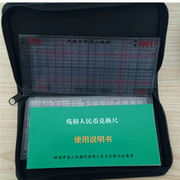 鼎胜(DINGSHENG)0200 残缺币兑换标准兑换尺(黑色)/内含兑换尺一套及说明书一本,2套/组 鼎胜(DINGSHENG)0200 残缺币兑换标准兑换尺(黑色)/内含兑换尺一套及说明书一本,2套/组