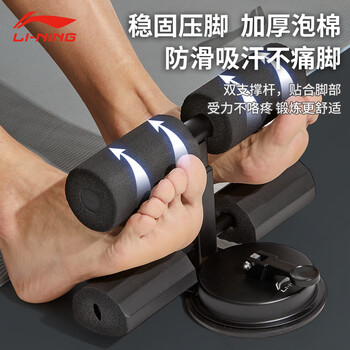 李宁【升级款双吸盘】仰卧起坐辅助器腹肌训练仰卧板家用健身器材