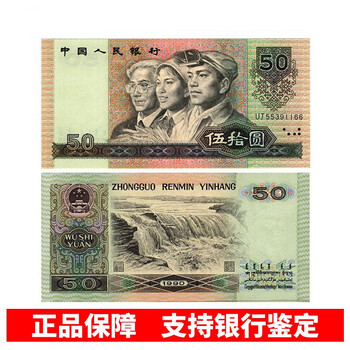 1990年50元价格报价行情- 京东