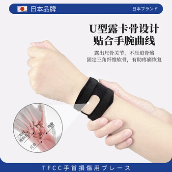 TMT护腕腱鞘炎防扭伤运动TFCC护腕手腕防劳损腕部固定护具网球羽毛球