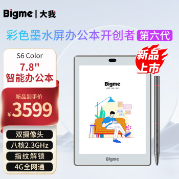 真相爆料：BIGME智能辦公本S6Color值不值得買，優缺點詳解