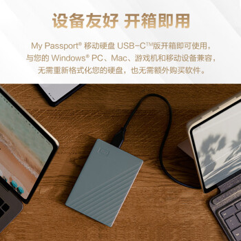 西部数据（WD）5TB 移动硬盘 兼容type-c My Passport随行版2.5英寸 灰 机械硬盘 大容量 手机笔电脑外接家庭存储