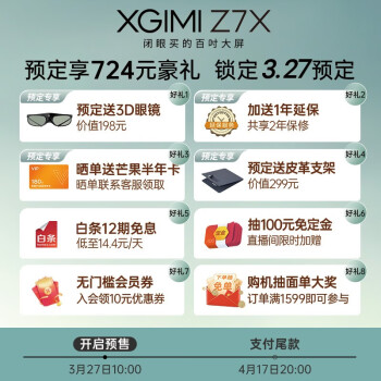 对比选择极米z7x和z8x哪个好啊？区别不同点都有什么！