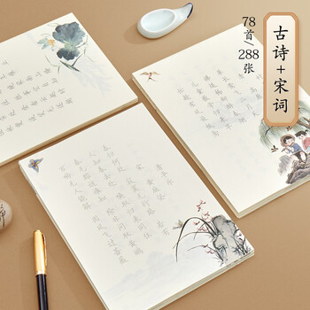 六品堂 古诗词字帖 临摹唐诗宋词练字帖 楷书描红书法纸 小学生成人练字钢笔硬笔书法练字本