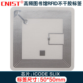 CNIST 英思腾 固定资产RFID电子标签 超高频不干胶射频标签 白卡 高频图书馆标签50*50mm*200张