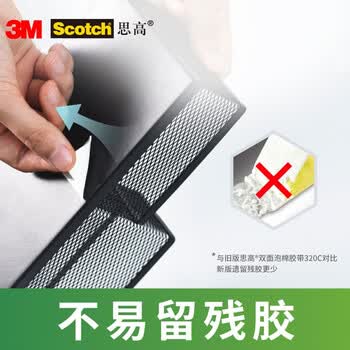 3M 思高 双面胶强力双面泡棉胶片 承重强 粘得牢 办公用品 325C 方片8片