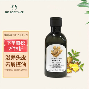 美体小铺tbs生姜洗发水250ml 英国进口美体小铺the Body Shop生姜洗发水250ml Tbs强韧发囊控油去屑 洗发露止痒蓬松男女通用洗头膏 行情报价价格评测 京东