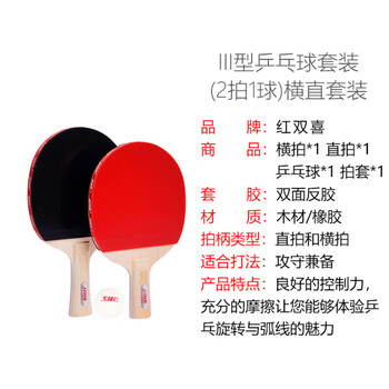 ALITE其他体育用品 乒乓球拍套装2拍1球红双喜