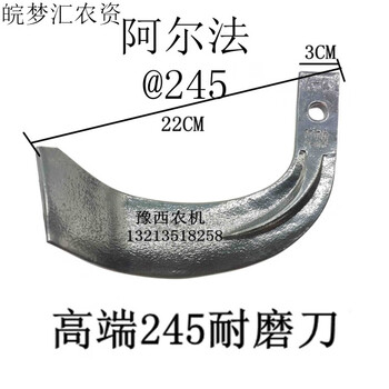 旭杉斯阿尔法高端旋耕刀x256236245刀片耐磨抗断碎石地专用245试用装4